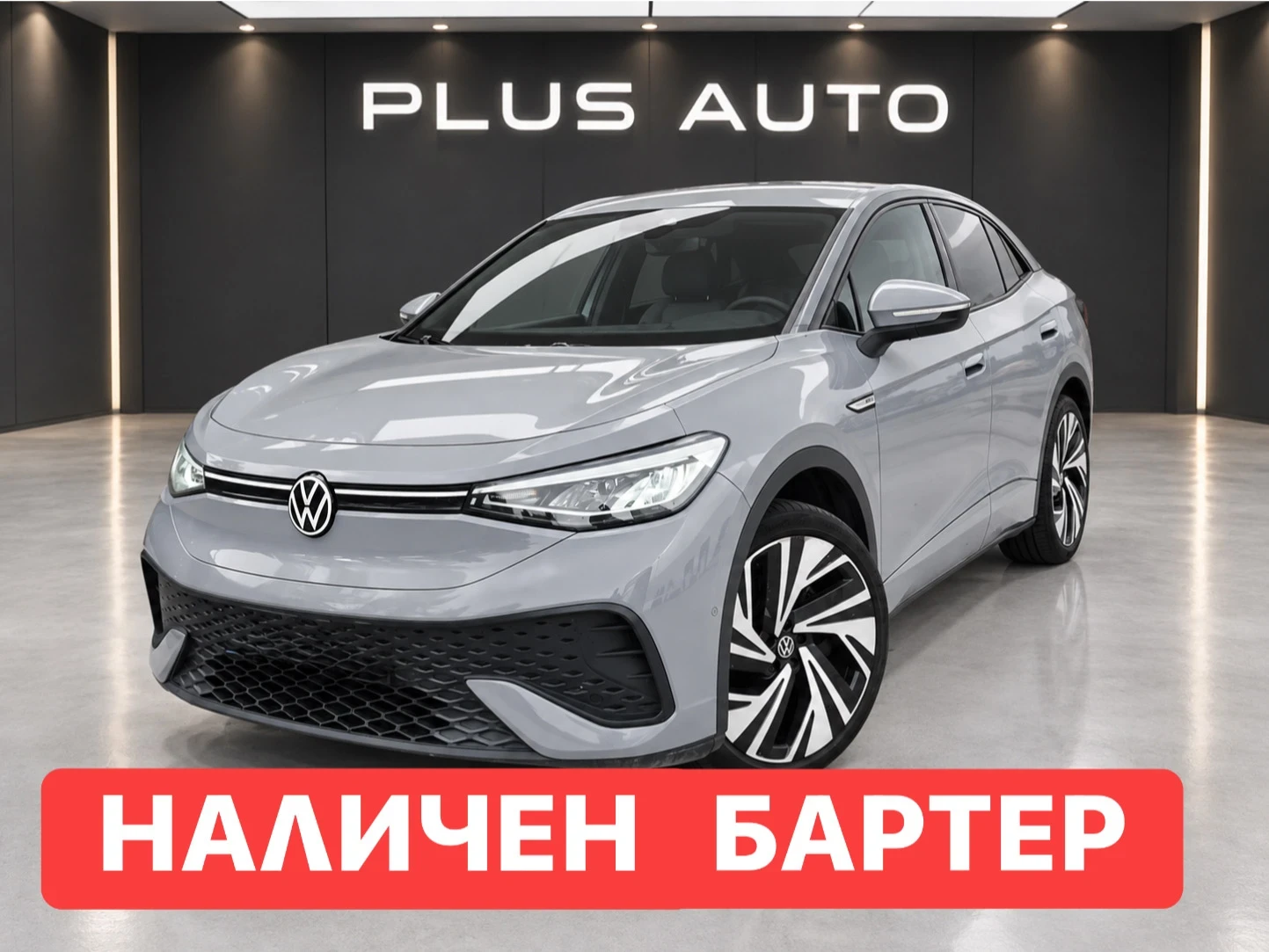 VW ID.5 БАРТЕР* КАМЕРИ* NARDO