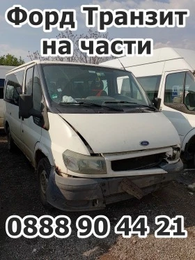 Каросерия 300х190 Форд Транзит, снимка 12