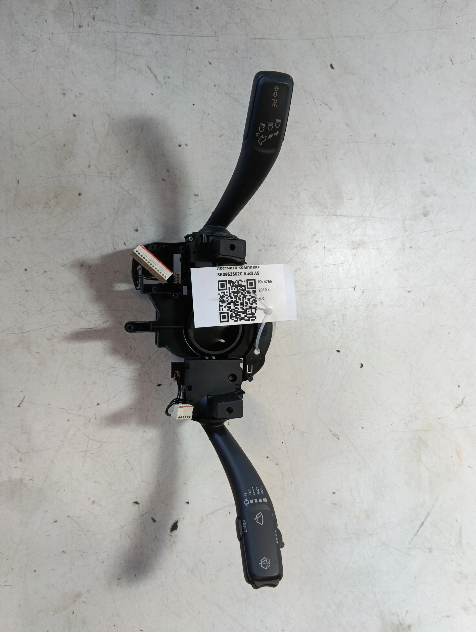 лостчета комплект 8K0953502C Audi A5