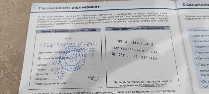 Peugeot 207 Premium, снимка 5 - Автомобили и джипове - 53306027