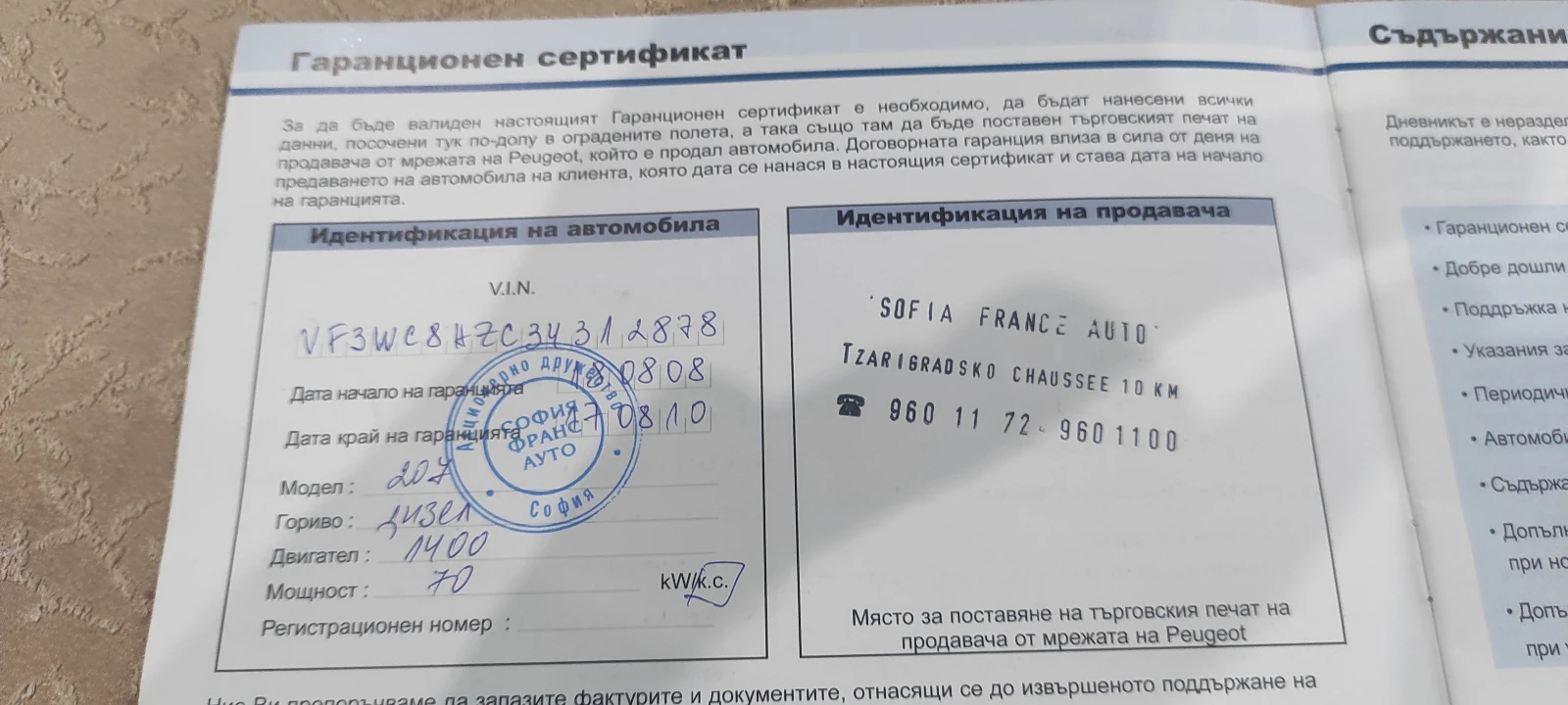 Peugeot 207 Premium | Mobile.bg � ����������� 5