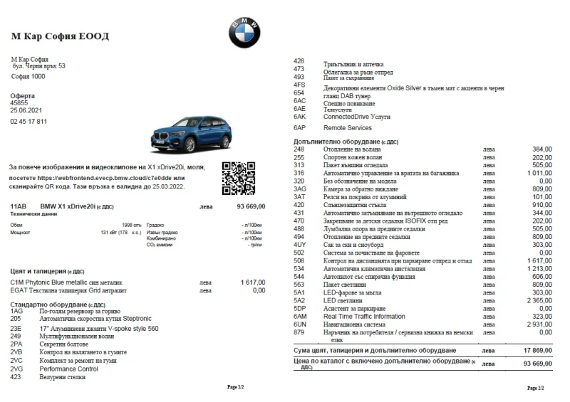 BMW X1 xDrive20i  /ПЪРВИ СОБСТВЕНИК, снимка 16 - Автомобили и джипове - 53462100