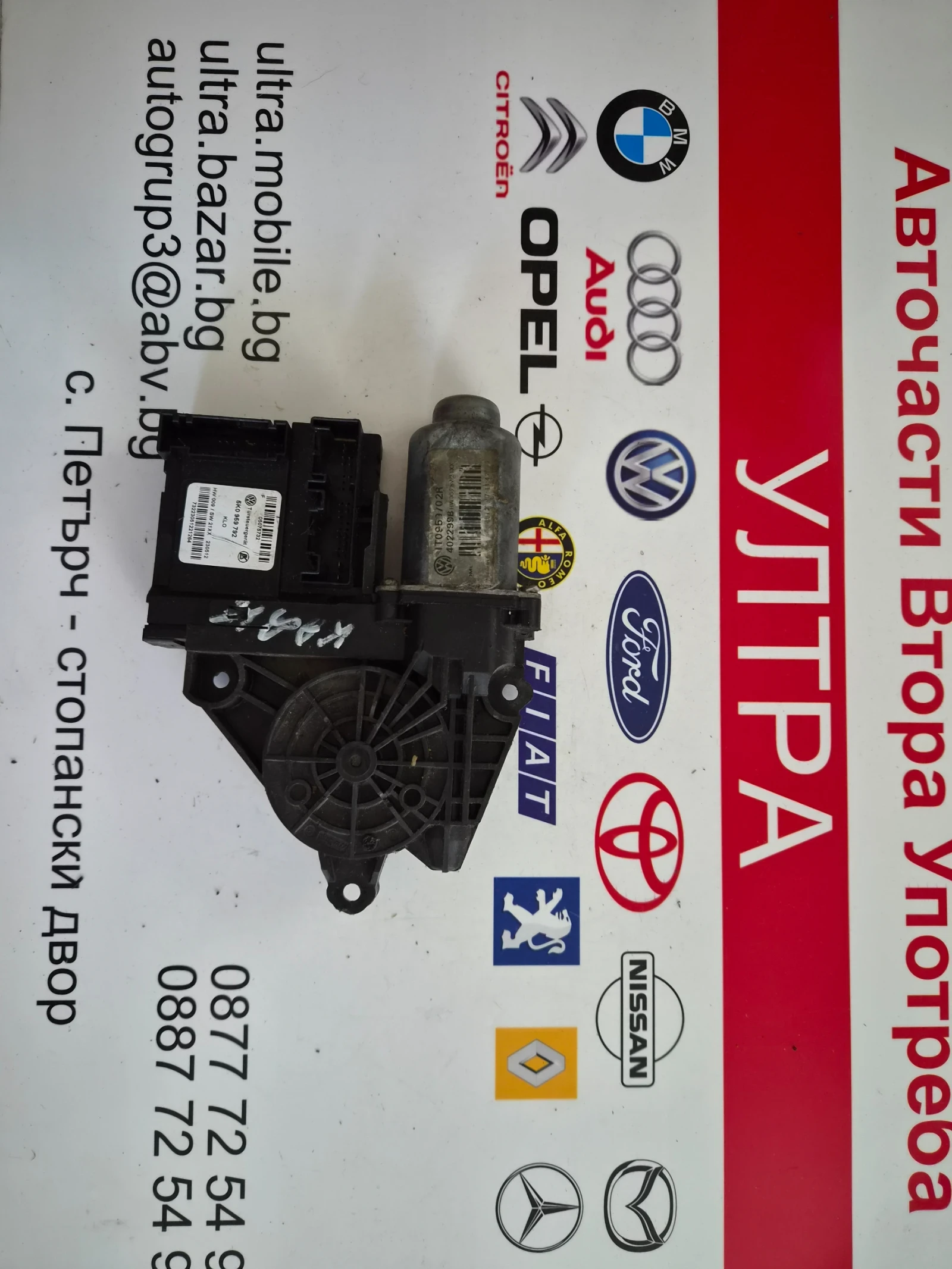 5K0959792 моторче стъклоповдигач за предно ляво стъкло за VW 