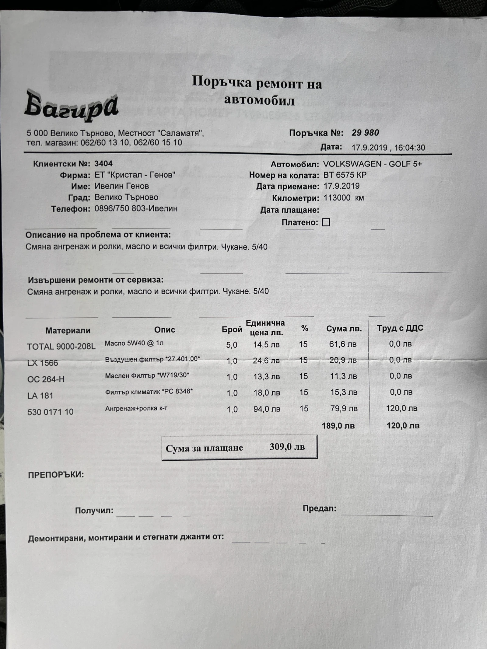 VW Golf Plus 1.6 102 k.c. BSE подгрев.мултиволан, снимка 14 - Автомобили и джипове - 54886726