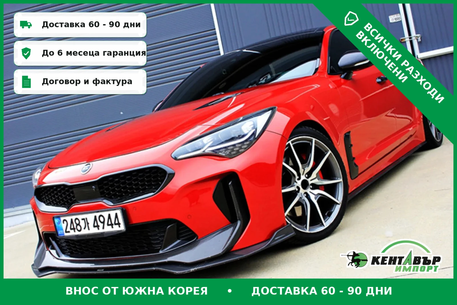 Kia Stinger Доста доработки\Хед ап\360 камери