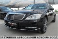 Mercedes-Benz S 350 FACE/NAVI/7GT/EDITION/СОБСТВЕН ЛИЗИНГ - [2] 