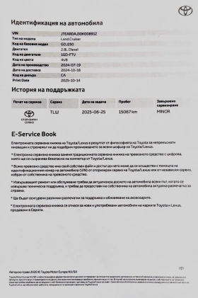 Toyota Land cruiser 250 EXECUTIVE | HEAD UP | КОЖА | 360  | НАЛИЧНА!!! - 152950 лв. / 78202.09 € - 31560814 17