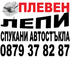 Възстановяване на спукани автостъкла СОФИЯ 0879378287, снимка 2
