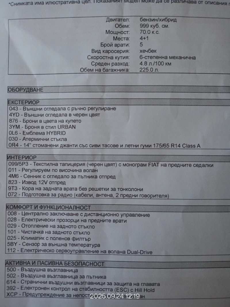 Fiat Panda CROSS, снимка 15 - Автомобили и джипове - 51860201