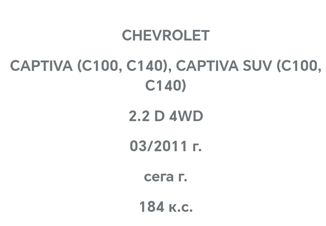����� ������� �� ������ ������ �� CHEVROLET CAPTIVA (C100, C140) 2.2 D 4WD | Mobile.bg � ����������� 6