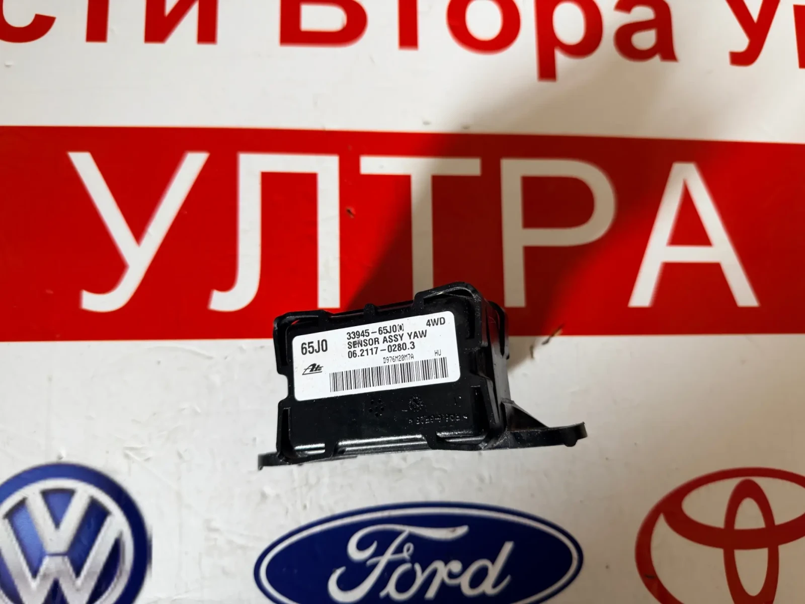 33945-65J0 ESP Сензор  SUZUKI GRAND VITARA II (2005-2012) Ate 06.2117-0280.3