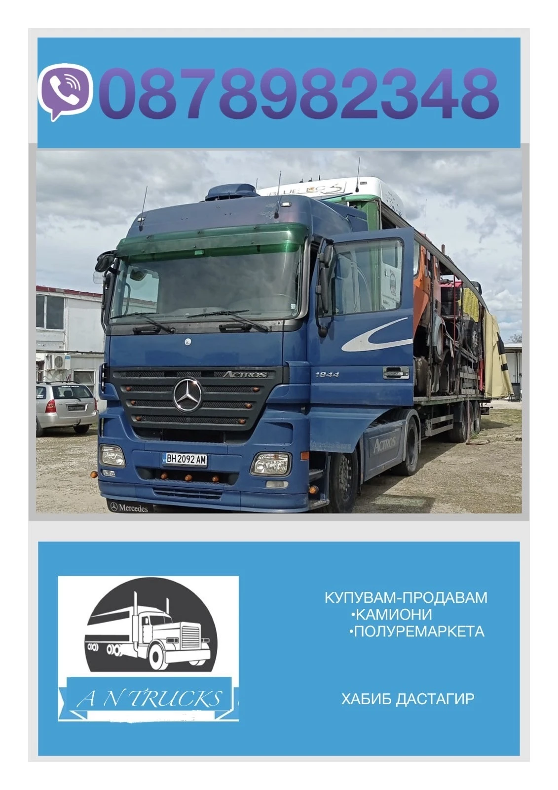 Mercedes-Benz Actros, снимка 1