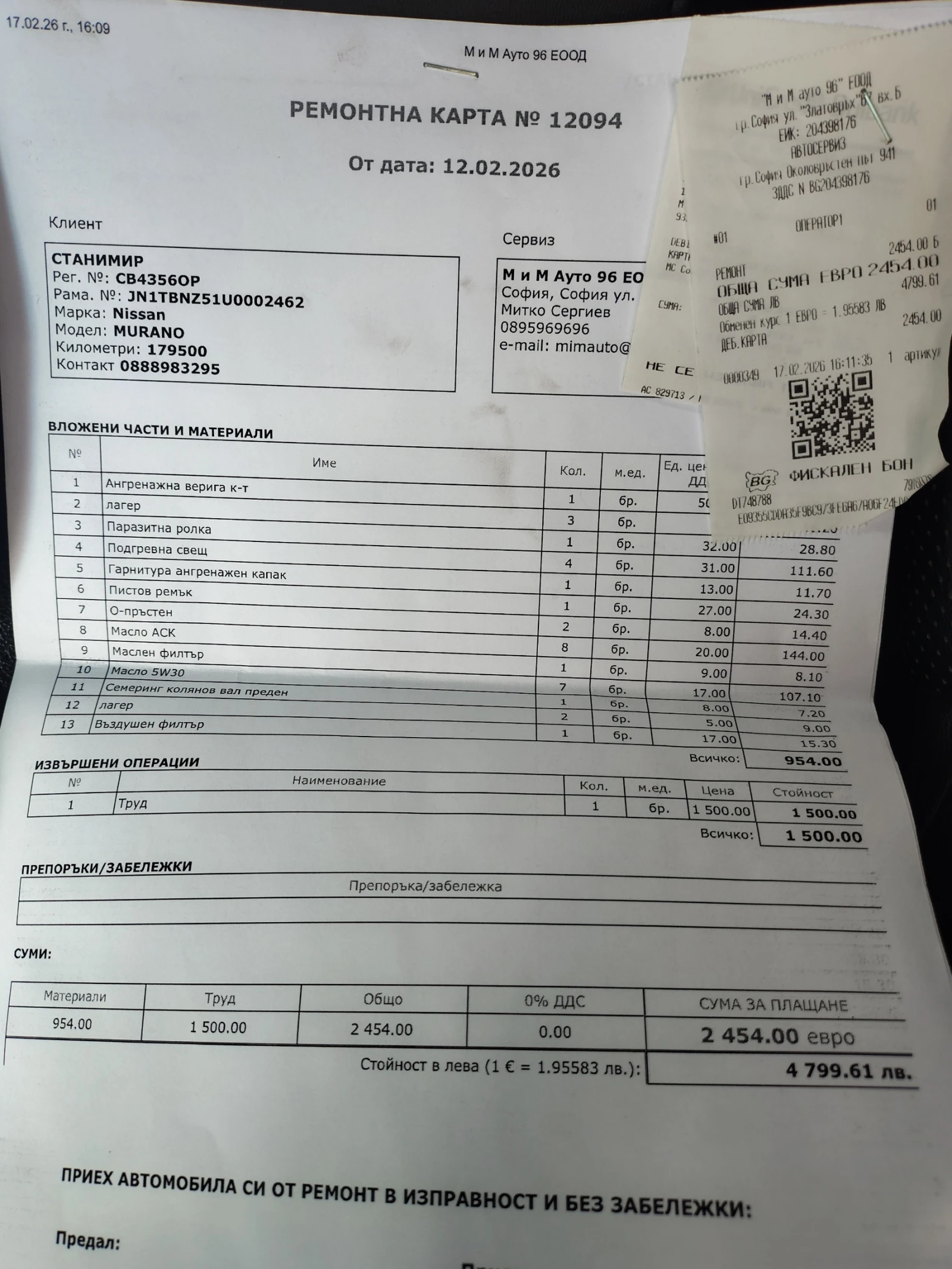 Nissan Murano 2.5, снимка 8 - Автомобили и джипове - 56082216
