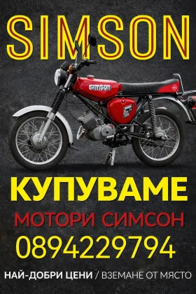 ������ Simson 51