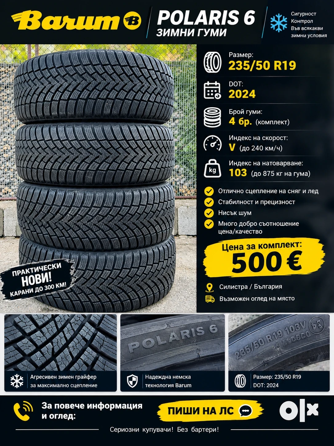 Гуми Зимни 235/50R19