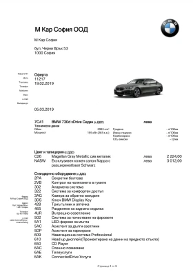 BMW 730 xDrive, снимка 14