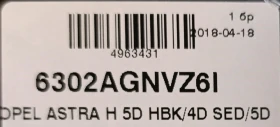 Педно стъкло Астра H, снимка 1