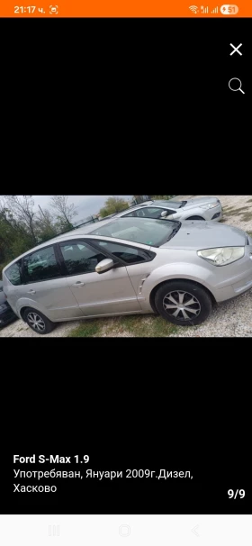Ford S-Max - 2800 € / 5476.32 лв. - 17195897 2