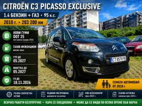 ����� �� �������� �� Citroen C3 Picasso Exclusive