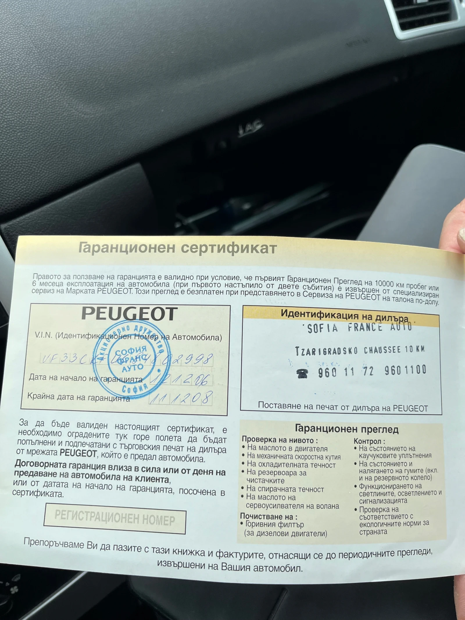 Peugeot 307, снимка 9 - Автомобили и джипове - 53890546