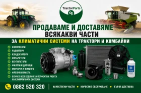 Трактор John Deere ЧАСТИ ЗА КЛИМАТИЧНА СИСТЕМА, снимка 1
