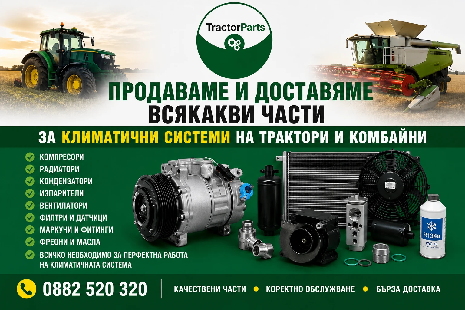 Трактор John Deere ЧАСТИ ЗА КЛИМАТИЧНА СИСТЕМА
