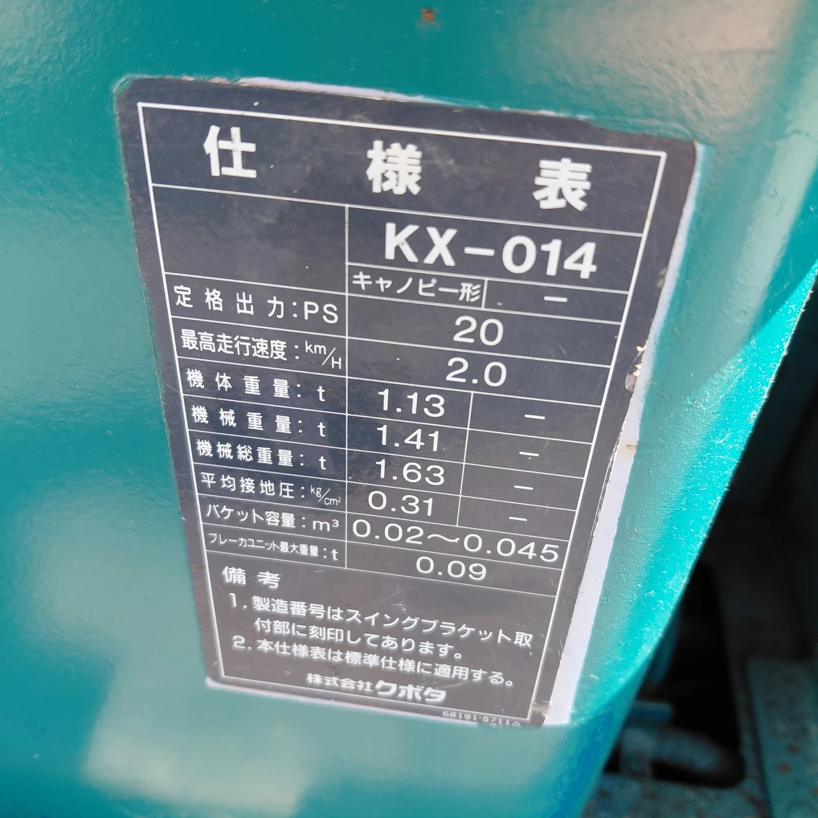Багер Kubota KX-014 * НАЛИЧЕН * 20 К.С. * , снимка 11 - Индустриална техника - 53795118