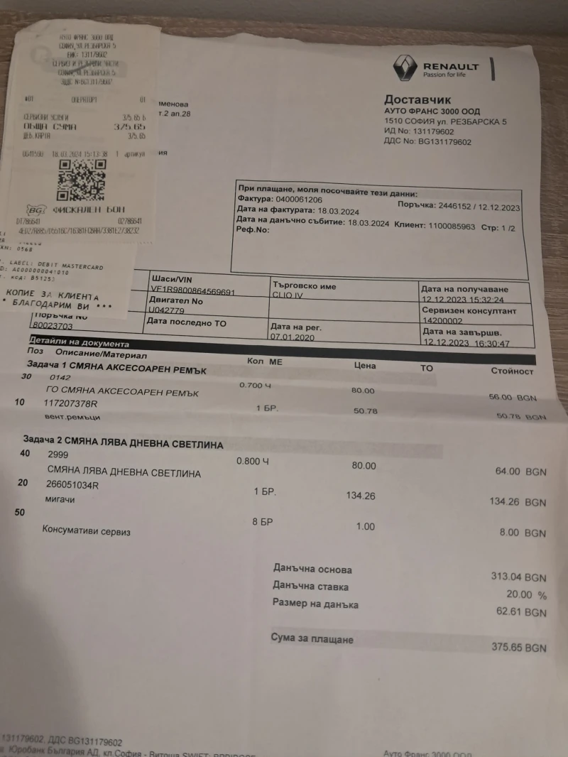 Renault Clio 21 000 км., снимка 12 - Автомобили и джипове - 52606354