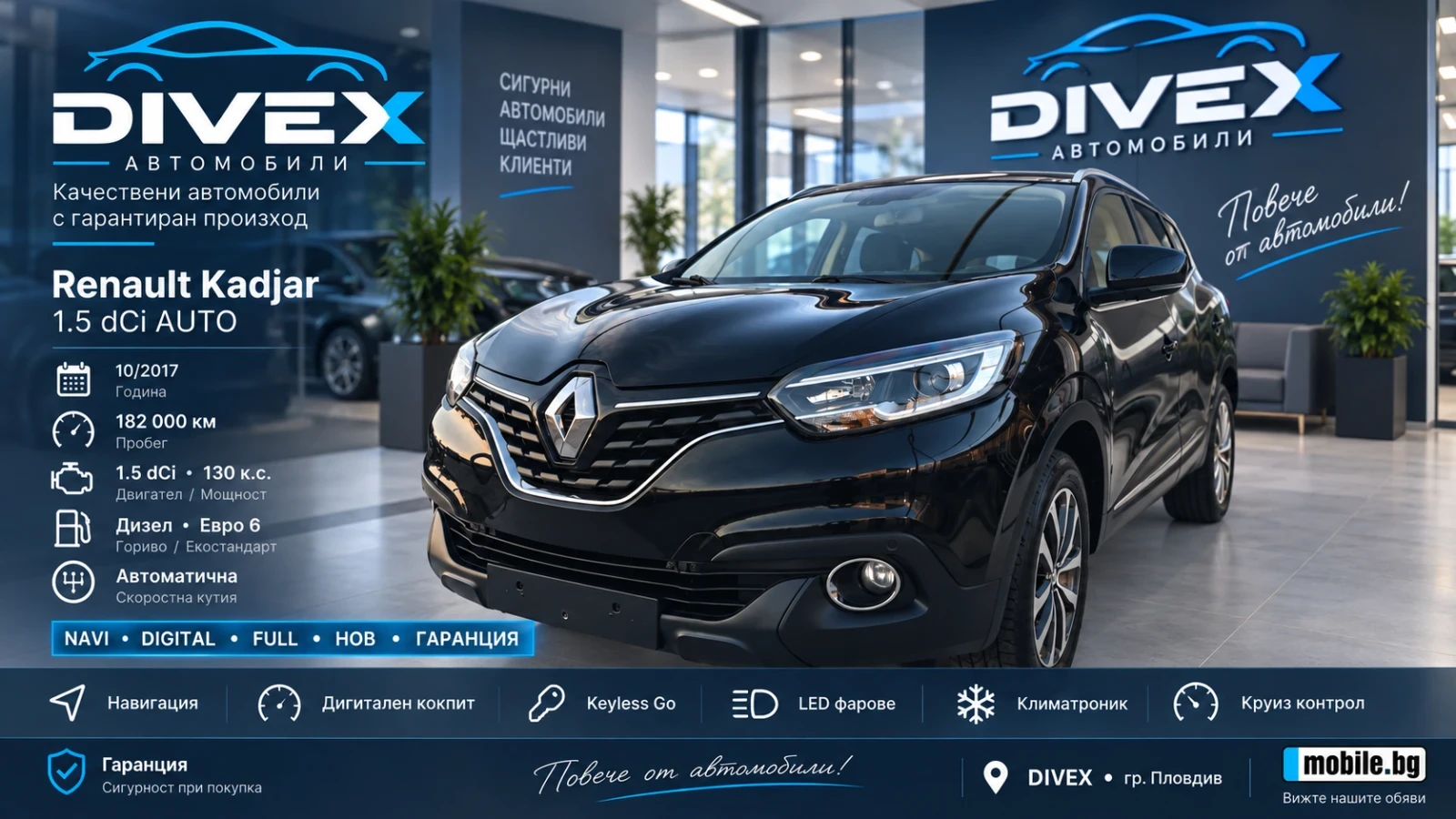 Renault Kadjar 1.5DCI* AUTO* NAVI* DIGITAL* FULL* НОВ* ГАРАНЦИЯ 