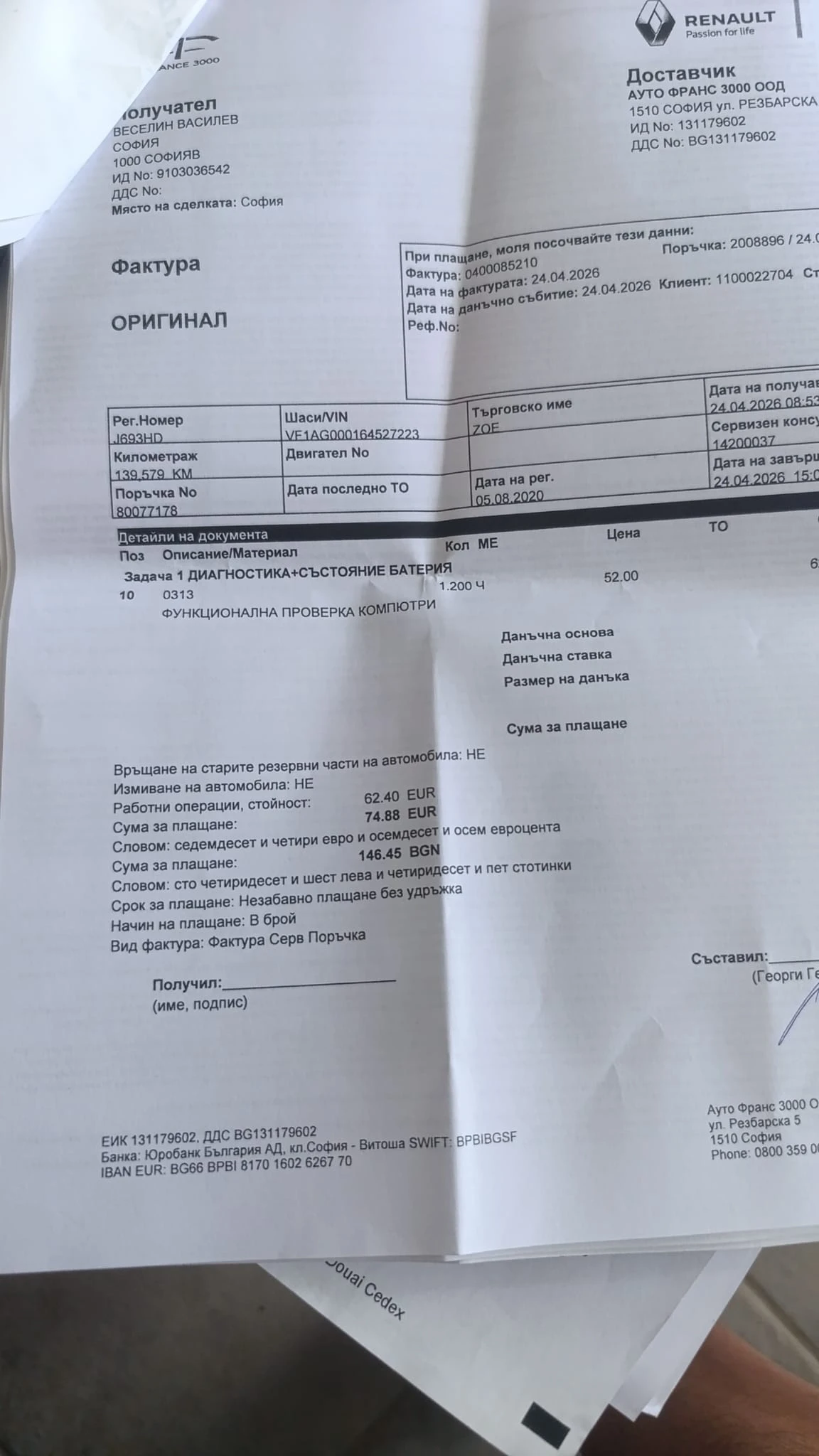 Renault Zoe R135 CCS 92% SoH, снимка 16 - Автомобили и джипове - 54581886