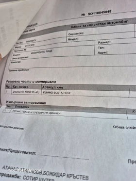 Обява за продажба на Citroen C5 ~13 000 лв. - изображение 11