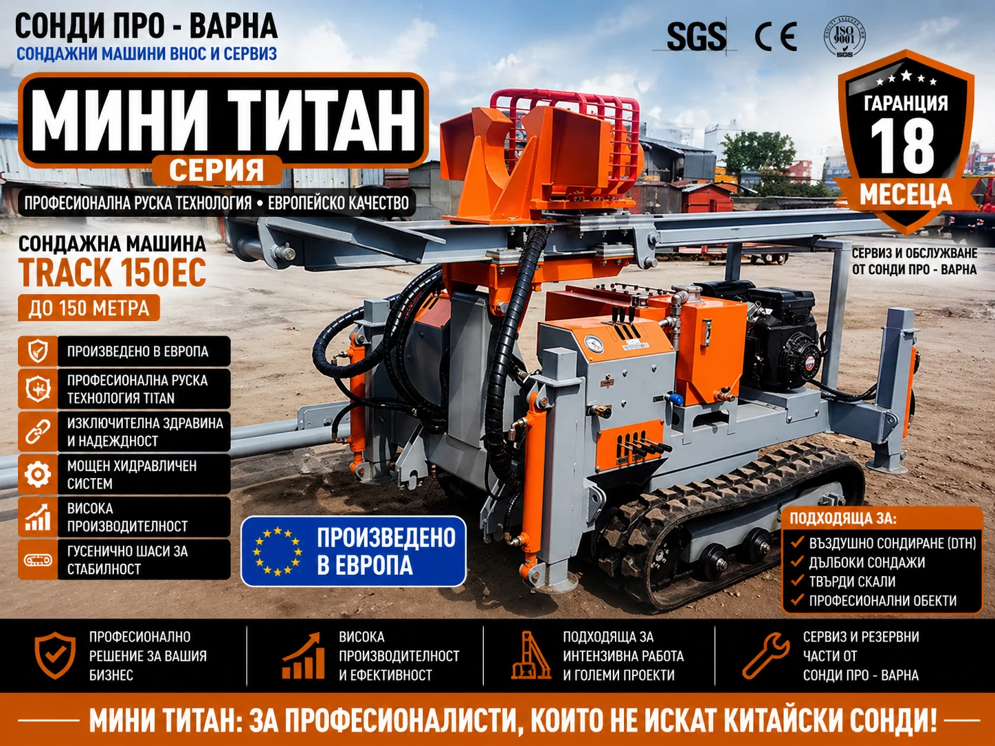 Други специализирани машини Друга Нова Сондажна машина Track-150EC до 150 метра