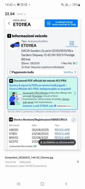 Dacia Sandero 155000км., ИТАЛИЯ, НОВ ВНОС | Auto.bg — изображение 15