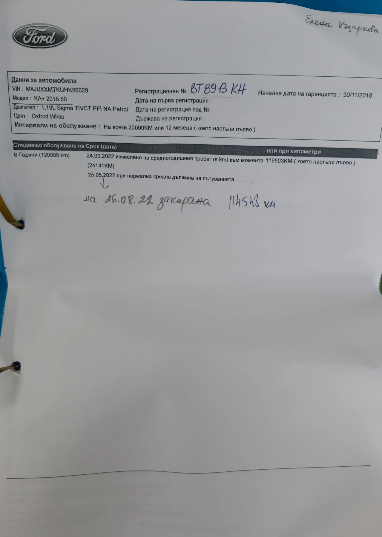 Ford Ka, снимка 13 - Автомобили и джипове - 55891089