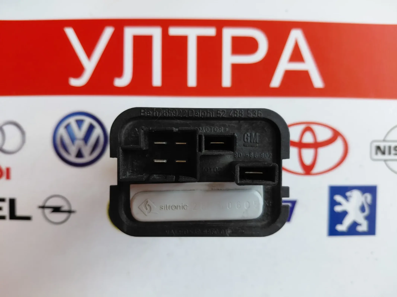 90566802 Реостат парно OPEL ASTRA H, ZAFIRA B GM90566802