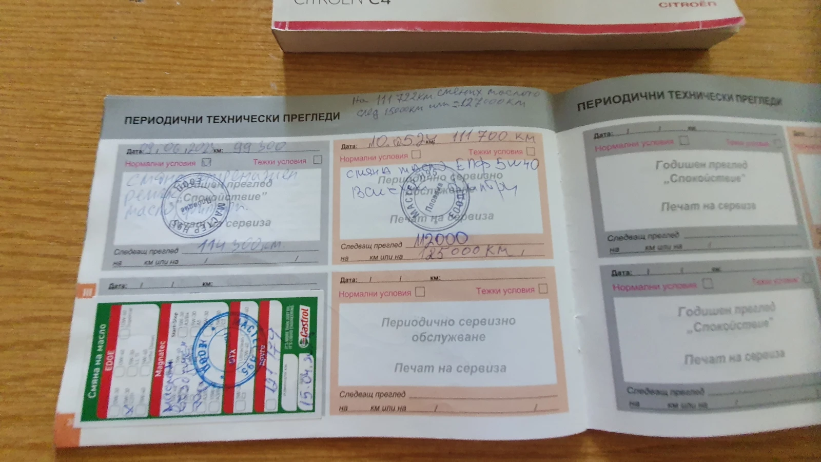 Citroen C4 1.6 HDI, Отличен, 123000км, серв.книжка, зимни гум, снимка 11 - Автомобили и джипове - 55792447
