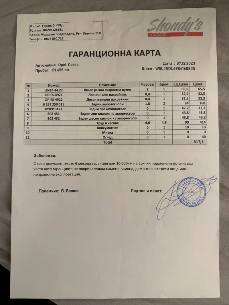 Opel Corsa, снимка 14 - Автомобили и джипове - 56218365