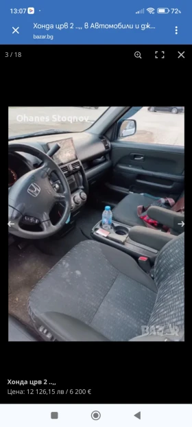 Honda Cr-v - 6200 € / 12126.15 лв. - 24571739 10