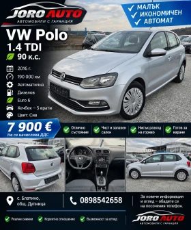 ����� �� �������� �� VW Polo 1.4 TDI e6