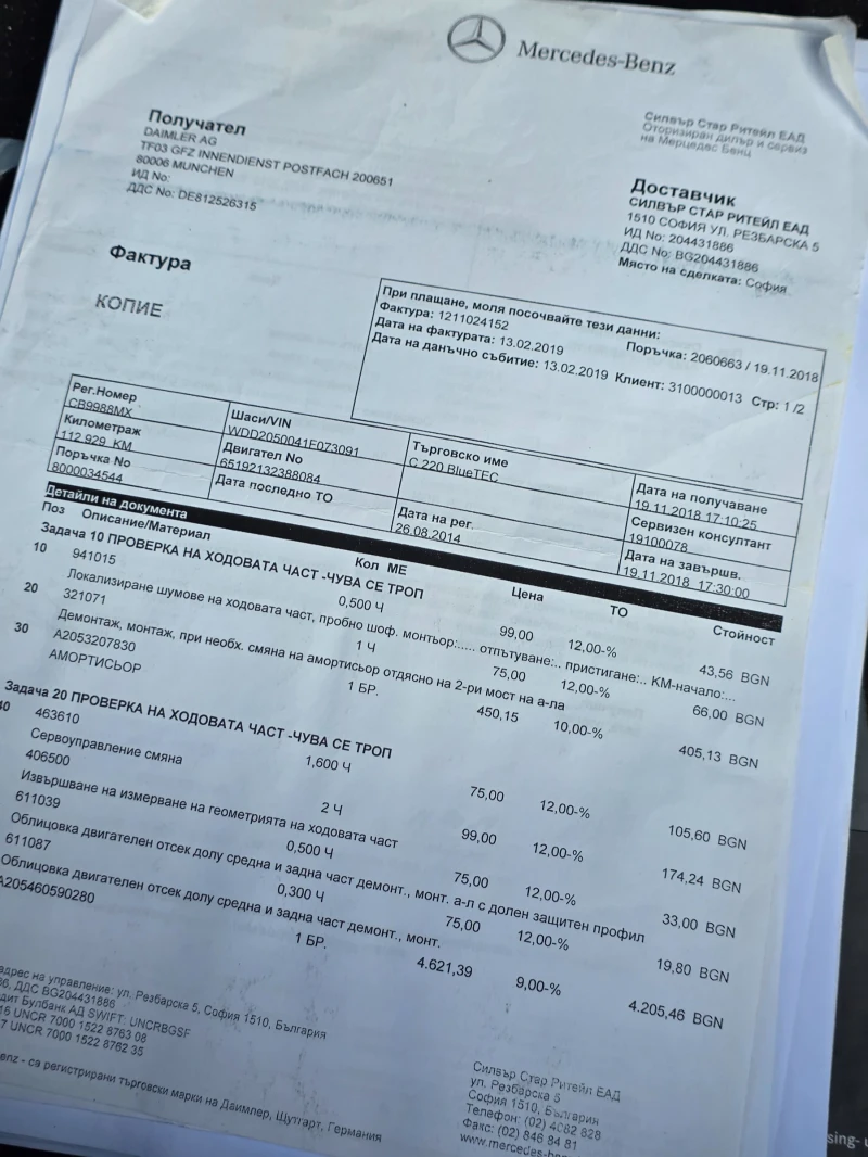 Mercedes-Benz C 220, снимка 12 - Автомобили и джипове - 52331082