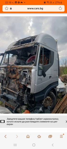 Обява за продажба на Iveco Stralis ~ 147 лв. - изображение 1