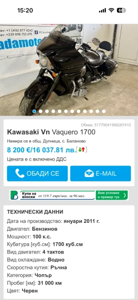 Kawasaki Vn Vaquero 1700 налични 2 Броя | Auto.bg — изображение 9