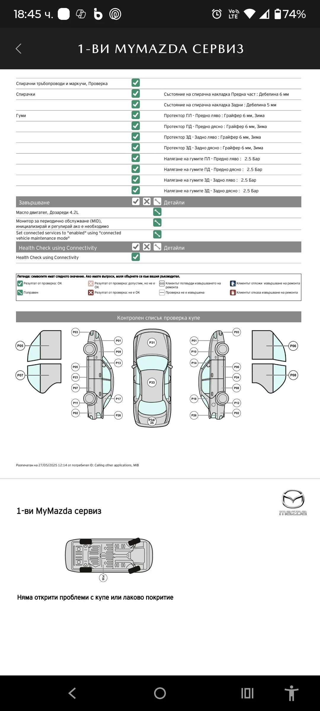 Mazda CX-5 4х4 - изображение 10