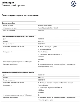 Обява за продажба на VW Passat От Порше БГ / 62 Хил км / История в Порше / Нов ~38 600 лв. - изображение 3