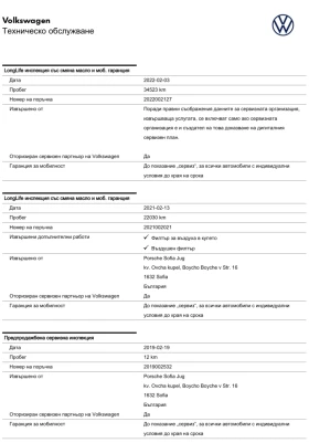 Обява за продажба на VW Passat От Порше БГ / 62 Хил км / История в Порше / Нов ~38 600 лв. - изображение 4