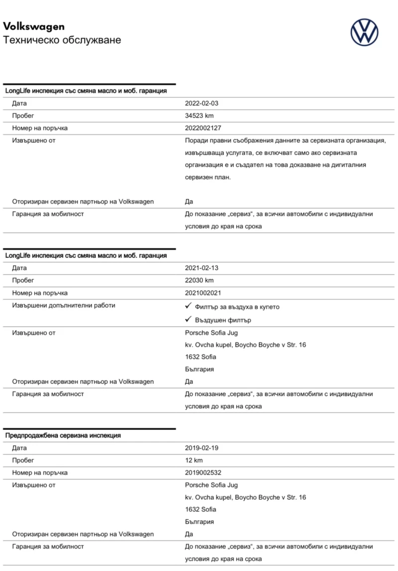 VW Passat От Порше БГ / 62 Хил км / История в Порше / Нов, снимка 5 - Автомобили и джипове - 48125651