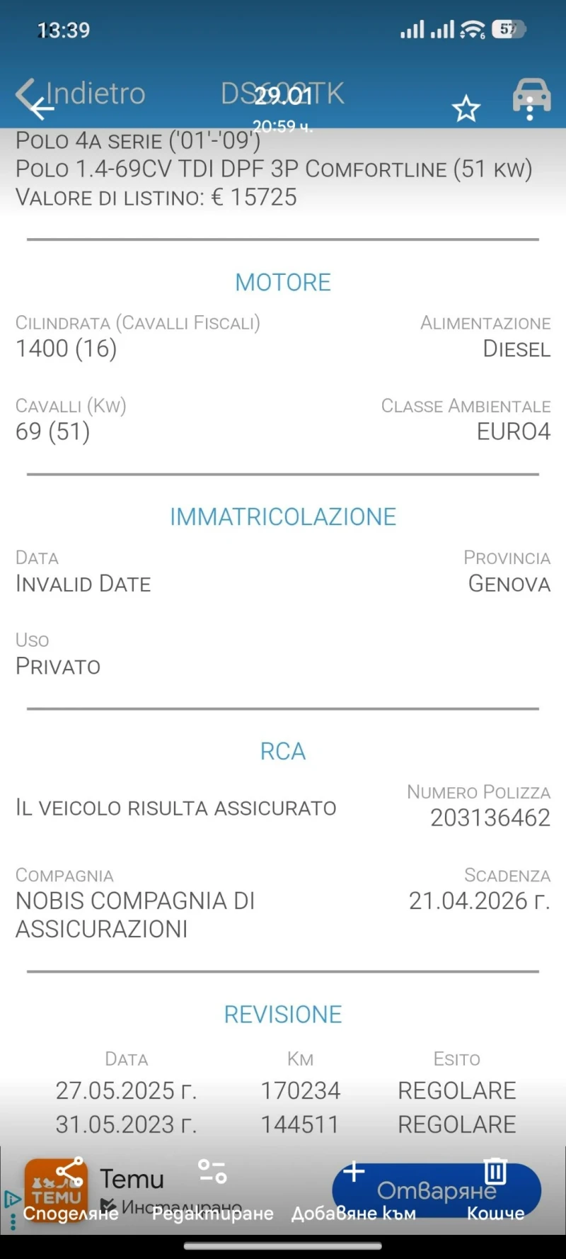 VW Polo 1.4 TDI, снимка 13 - Автомобили и джипове - 53475241