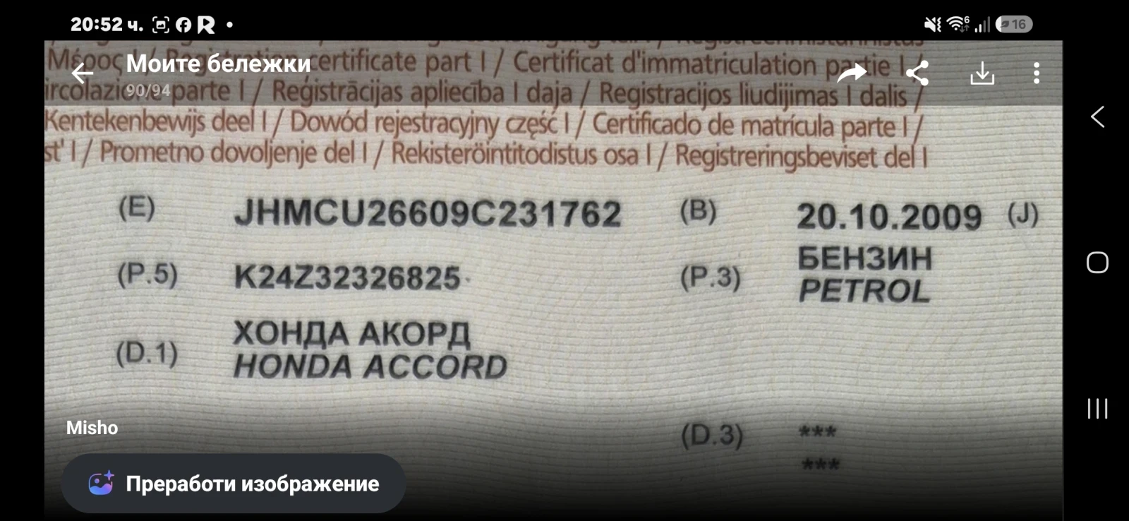 Honda Accord 2.4, снимка 5 - Автомобили и джипове - 55981981