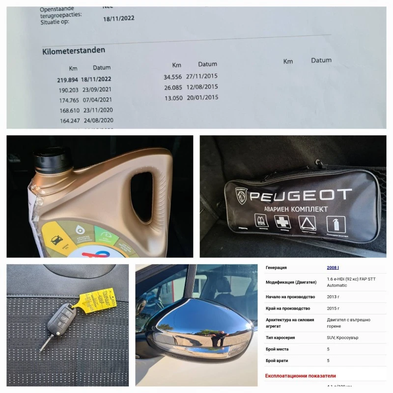 Peugeot 2008 1.6 E HDI AVTOMAT, БЯЛА ПЕРЛА , ПАНОРАМА, снимка 13 - Автомобили и джипове - 46878424