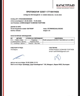 Citroen C5 - 4600 € / 8996.82 лв. - 30509856 13